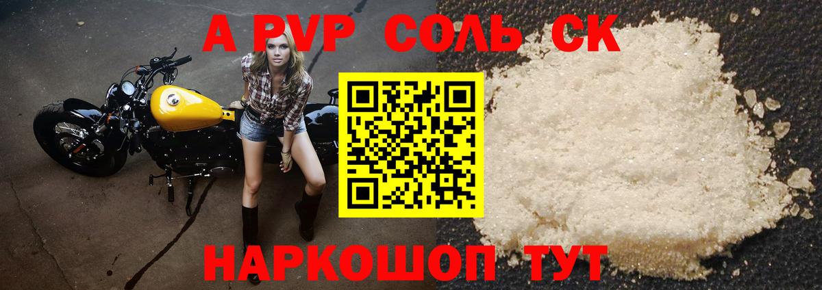 A-PVP Crystall Лесозаводск