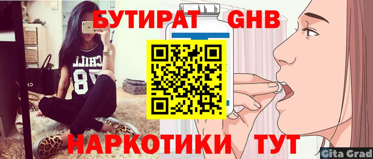 БУТИРАТ  БУТИРАТ оксибутират  Вход с VPN  Лесозаводск 