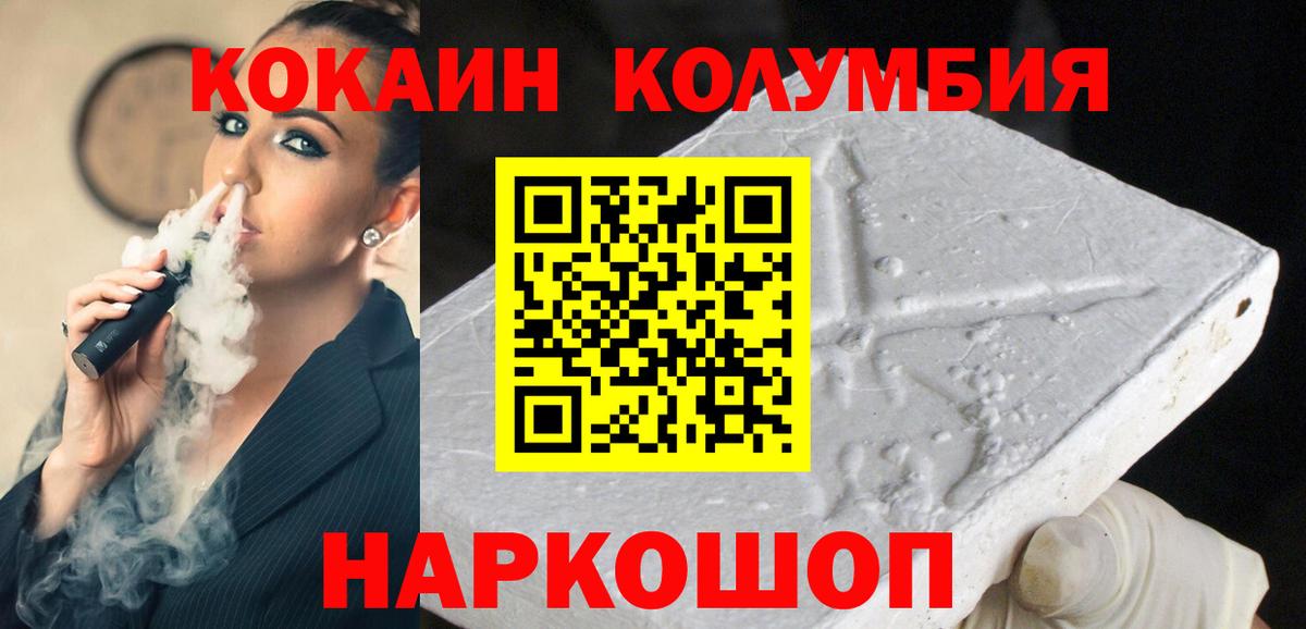 Кокаин Перу  COCAIN 97%  Вход с VPN  Cocaine  Лесозаводск 