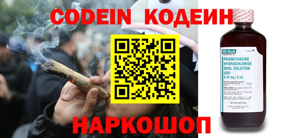 Кодеиновый сироп Lean напиток Lean (лин)  Вход с VPN  закладка  Codein Purple Drank  Лесозаводск 