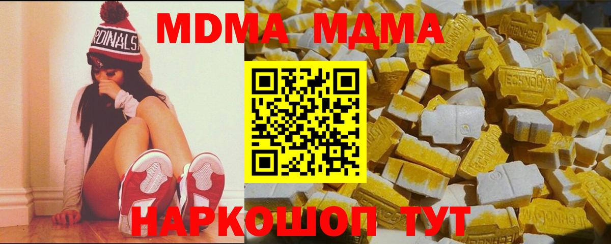MDMA кристаллы Лесозаводск