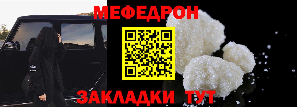 Мефедрон кристаллы Лесозаводск