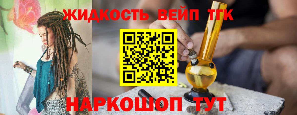 ТГК вейп  Вход с VPN  Лесозаводск  ТГК концентрат 